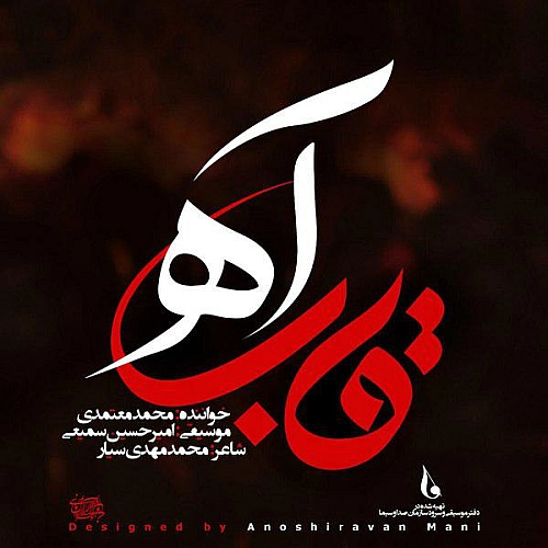 Cover artwork for Ghabe Ah by Mohammad Motamedi